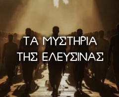Ta Mystiria tis Elefsinas