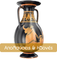 Απολαύσεις-Ηδονές Απολαύσεις-Ηδονές